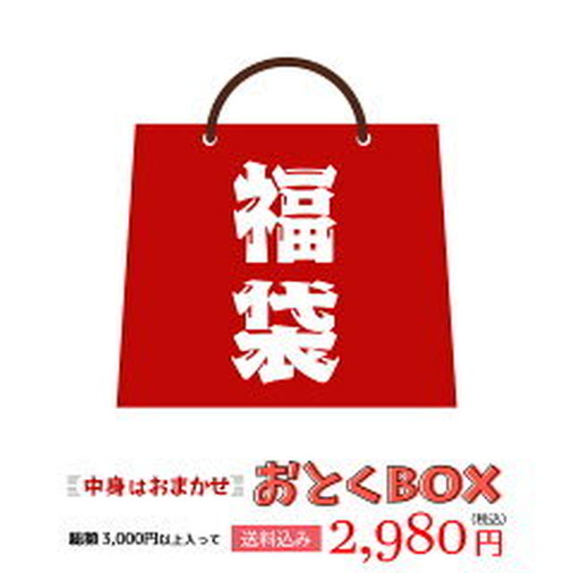 おとくBOX 2,980円（にじデパート）