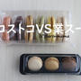 コストコVS業スー　あれ！比較してみた件