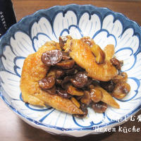15分で、こっくり秋の『手羽先と栗のうま煮』身近な材料5つだけ！！
