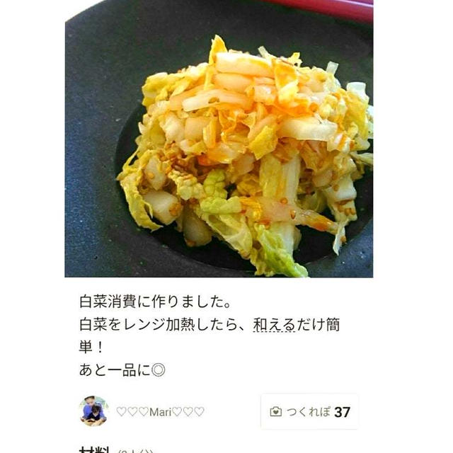 クックパッド「居酒屋風☆簡単おつまみ白菜」のつくれぽが公開されました、水着。