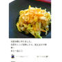 クックパッド「居酒屋風☆簡単おつまみ白菜」のつくれぽが公開されました、水着。