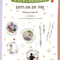 料理で五感を鍛えるプチ講座　開講♪　9月29日　