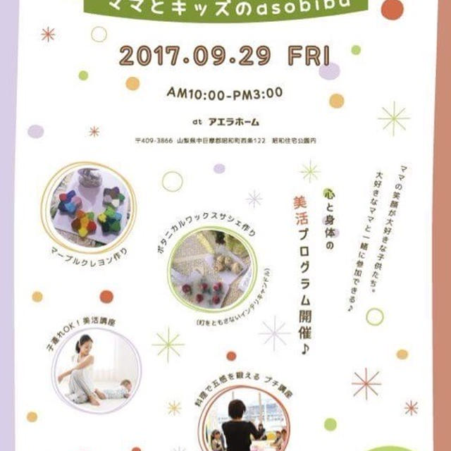 料理で五感を鍛えるプチ講座　開講♪　9月29日　