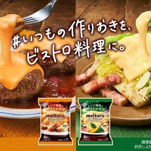 【お知らせ】メグミルク、meltoro(メルトロ)のWeb CMに出演してます！