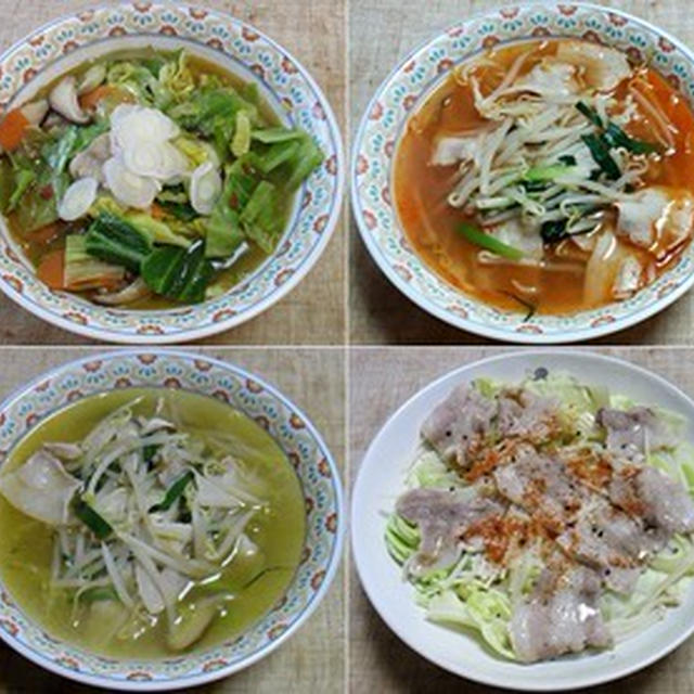 麺なしラーメンのようなものをいろいろ：野菜食日記[241]-[244]