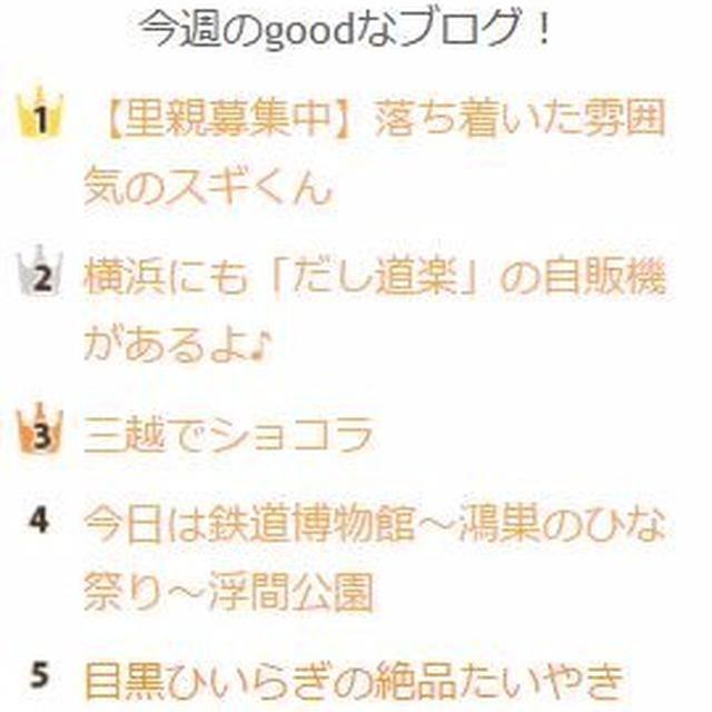 1週間ありがとうございました♪