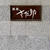 旅行記 Ⅱ