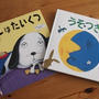 読み聞かせ♪思わず「うっそ～！！」って言っちゃうよ、多分（笑）＆超かわいい「のせ猫」