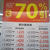 西友☆冬物70%OFFの激安セール中