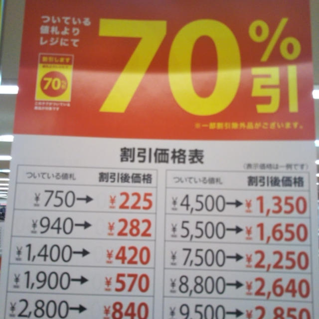 西友☆冬物70%OFFの激安セール中