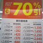 西友☆冬物70%OFFの激安セール中