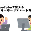 【備忘録】YouTube で使える「キーボードショートカット」まとめ パソコンで動画視聴がはかどる！