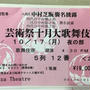 十月大歌舞伎芝翫襲名披露公演夜の部