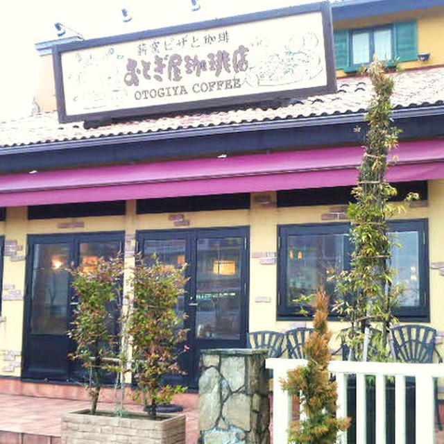 新潟市「おとぎ屋珈琲店」の石窯ピッツァなど♪