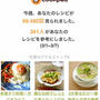 クックパッドさんの週間レポート