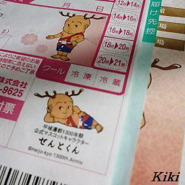 秋の味覚の宅急便♪