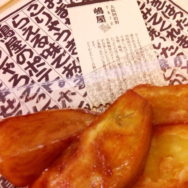 名物あべのポテト　嶋屋