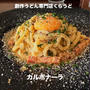 創作うどん専門くらうど
