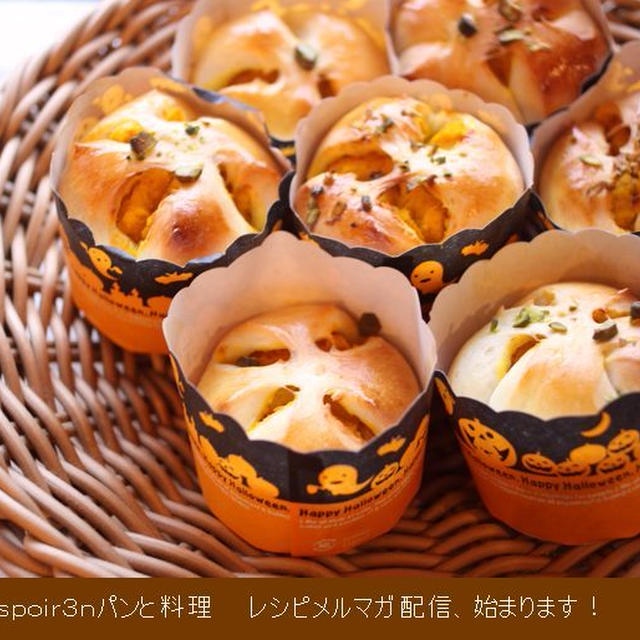 明日「ハロウィンぱん」レシピ無料メルマガ配信します