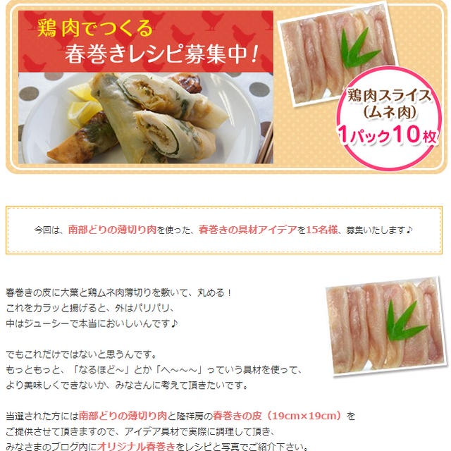 【ヘルシー♪スライス鶏肉で春巻き作り！】和食とフレンチで作ってみました。