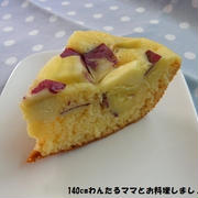 炊飯器でさつま芋ケーキ