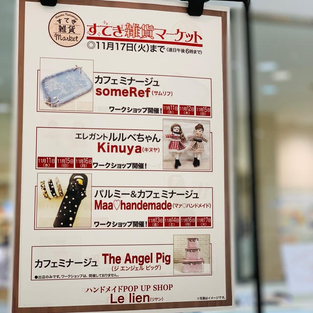 阪神百貨店西宮店すてき雑貨マーケット♡２階エスカレーター横17日まで#カフェミナージ...