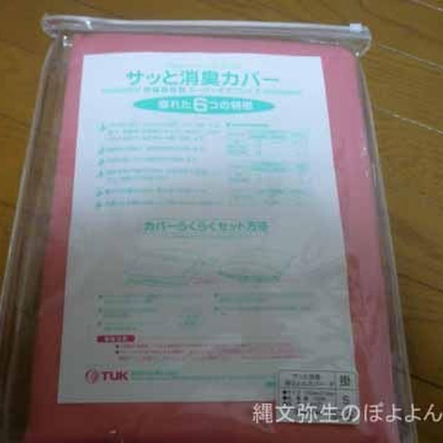 東洋羽毛　サッと消臭掛けふとんカバー　