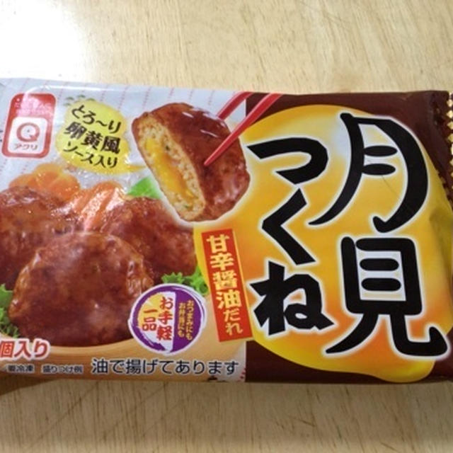 月見つくね