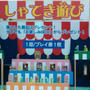 室内で縁日遊び！～そごう横浜の市民プラザ
