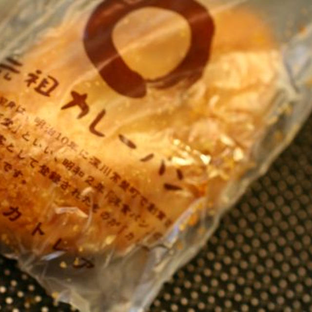 元祖カレーパン（カトレア）
