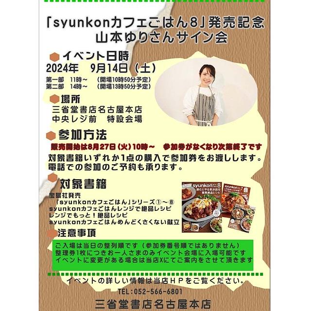 名古屋のサイン会の受付のお知らせです！！