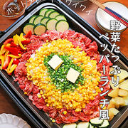 忙しい日でも楽々野菜たっぷりペッパーランチ風ごはん！新しいホットプレート