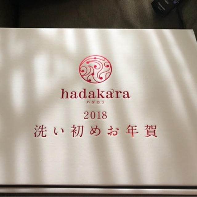 hadakara洗い初めモニター