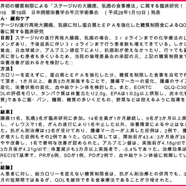 ステージ 進行再発大腸癌 乳癌のがん食事療法臨床研究内容 By 管理栄養士麻生れいみさん レシピブログ 料理ブログのレシピ満載