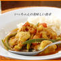 チキンとオクラの和風トマト夏カレー