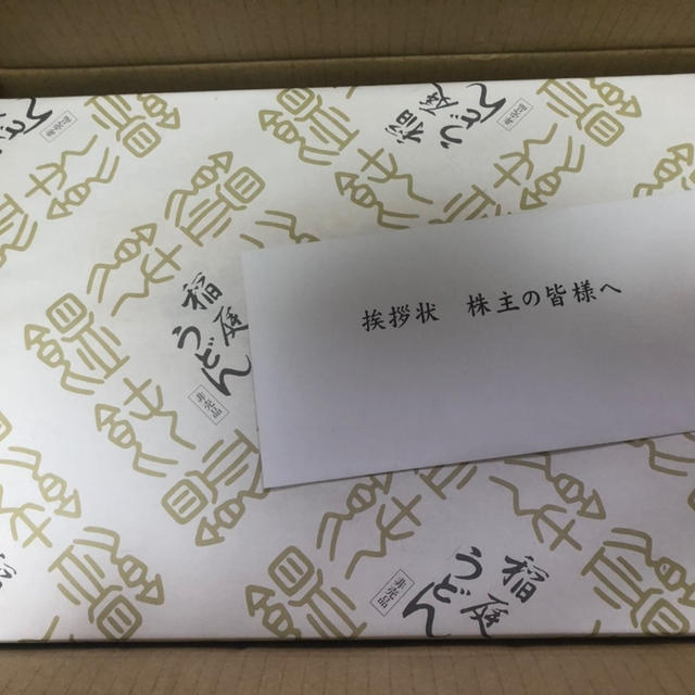 日東富士製粉　唯一の所有株の最後の優待品　住所変更手続き忘れで手続きをし7月末に届きました