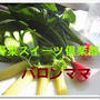 トマトベーコンパン