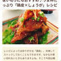 【ご報告】パリパリ鶏皮のシソ生姜あんかけがフーディストノート掲載❤︎感謝