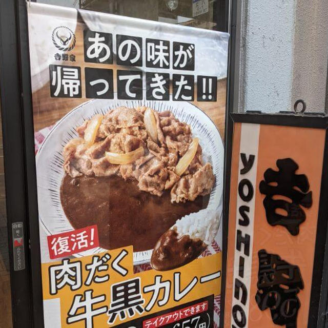 吉野家の黒カレーってまずい？実食評価と以前との辛さの違いを解説
