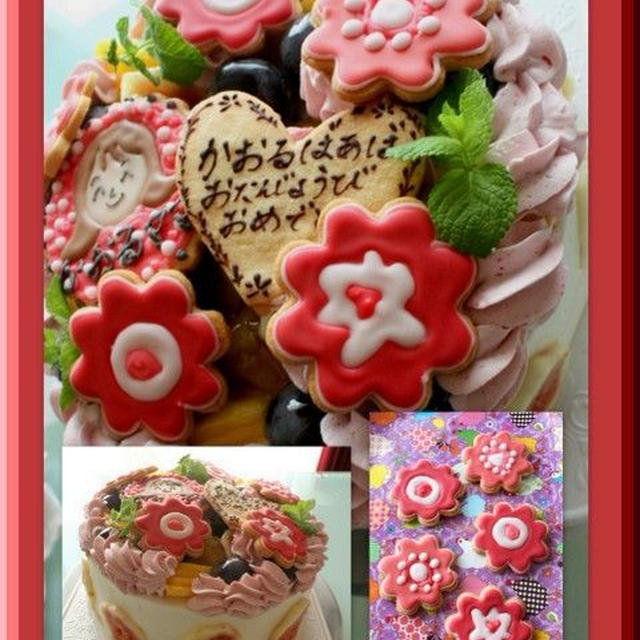 お花アイシングのお誕生日ケーキ 手作りエプロン By 創太んママさん レシピブログ 料理ブログのレシピ満載