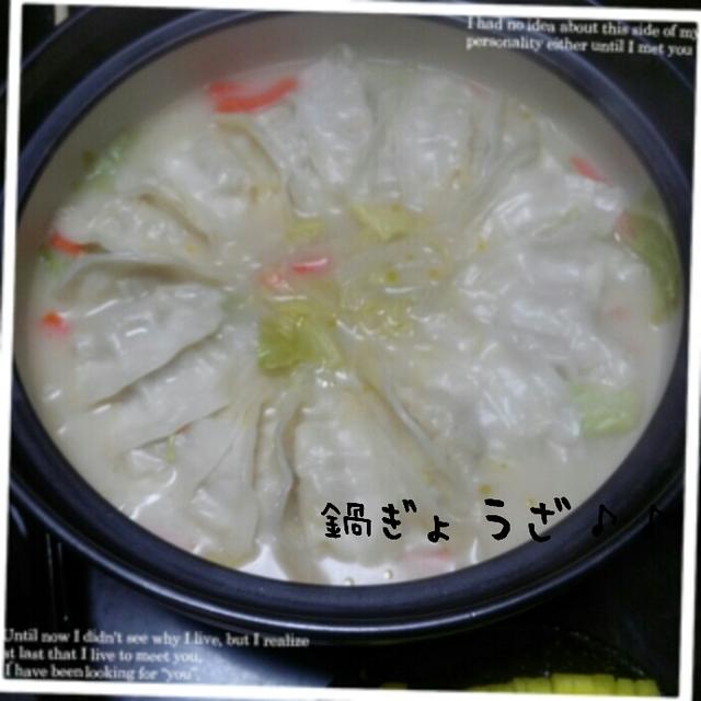 餃子で暖まろう♪♪♪