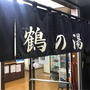 疲労抜き