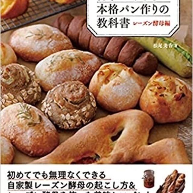 『日本一やさしい本格パン作りの教科書』第２弾が出版されました！
