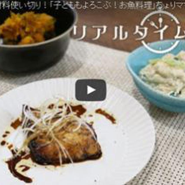 30分で3品！3献立「リアルタイムレシピ」動画公開！