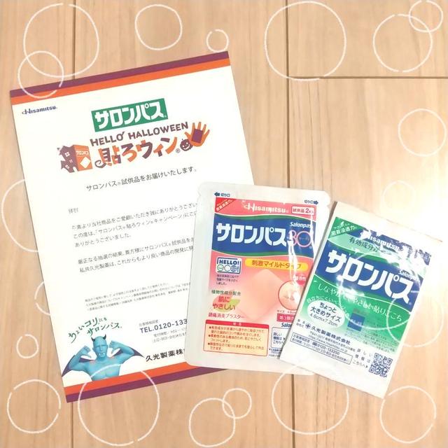 貼って 寝て 気持ちいい♪サロンパス