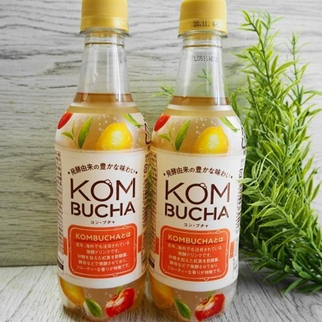 ファミマ限定・セレブのドリンク？！「コン・ブチャ」が気になる＆飲んでみた
