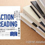 【読書メモ】「アクションリーディング」持続的な自己成長のための行動読書を習慣づけるコツ