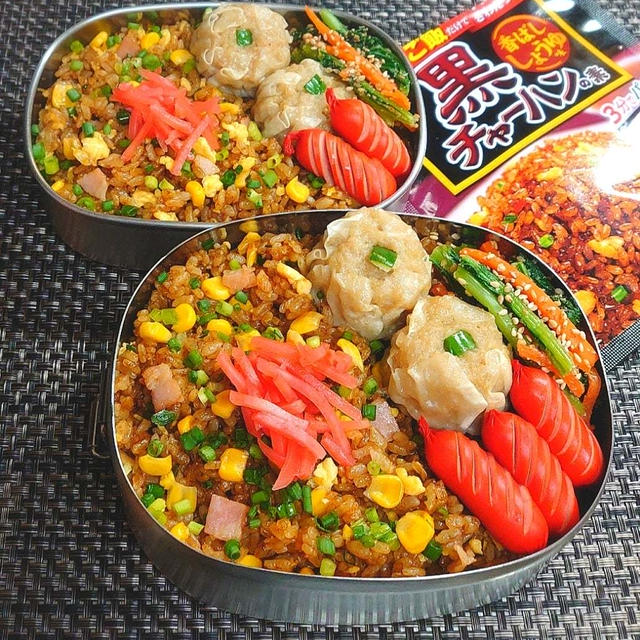 母とムスコのラブラブおソロ♪べーコーン黒チャーハン弁当