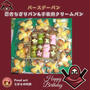 忍者ちぎりパン&手裏剣クリームパン
