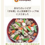クックパッドでトップ１０に入りました